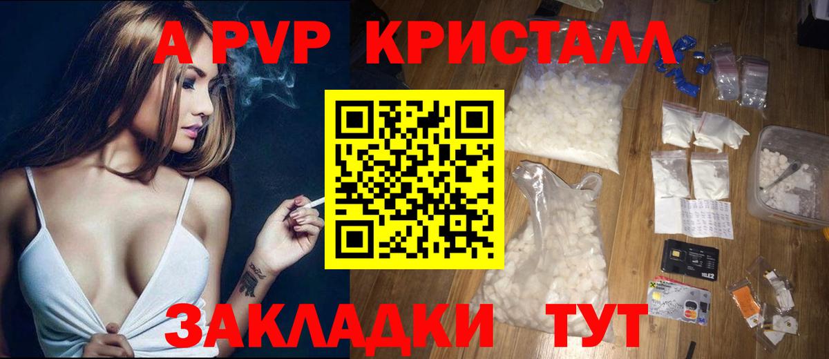 A-PVP кристаллы Лосино-Петровский