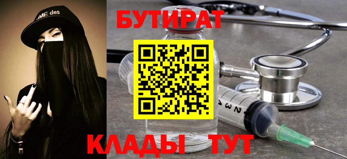 Бутират бутик Лосино-Петровский