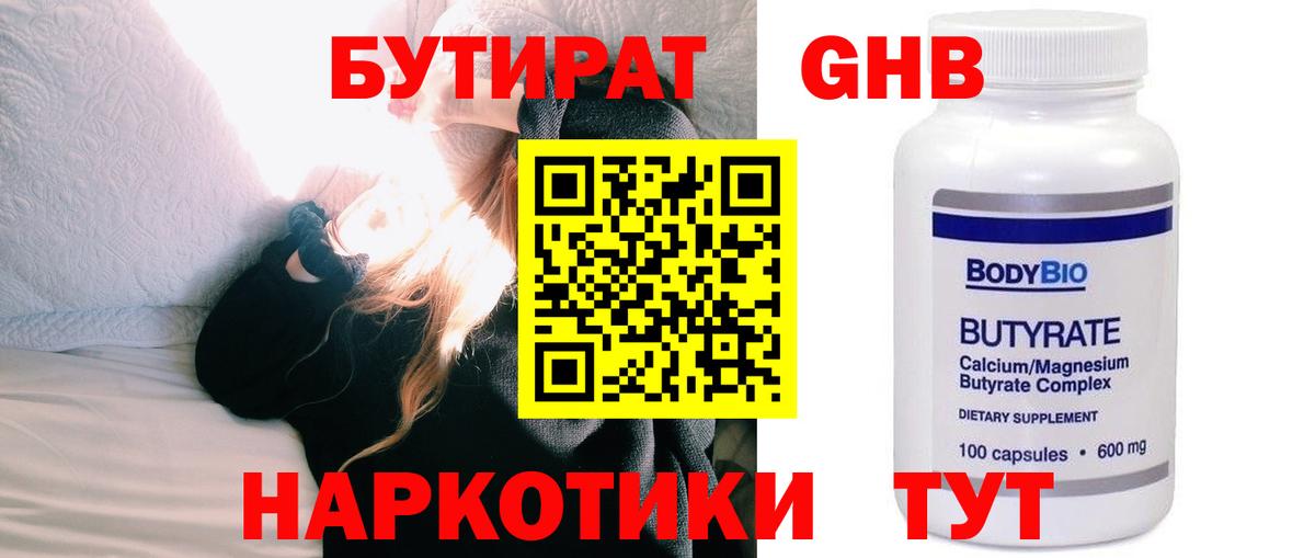 Лосино-Петровский  БУТИРАТ бутандиол  Вход с VPN 