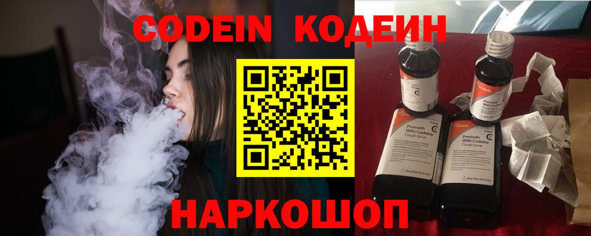 Кодеин напиток Lean (лин) Лосино-Петровский