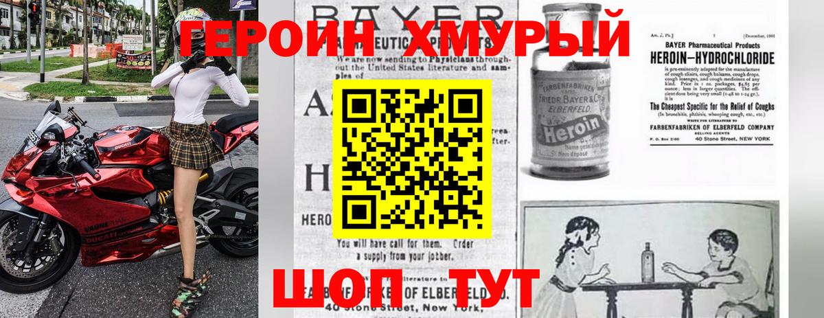 ГЕРОИН Heroin  Вход с VPN  Лосино-Петровский 