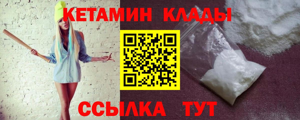 КЕТАМИН ketamine Лосино-Петровский