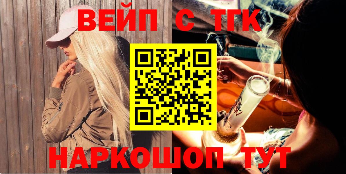 ТГК жижа  Вход с VPN  Лосино-Петровский  Дистиллят ТГК гашишное масло 